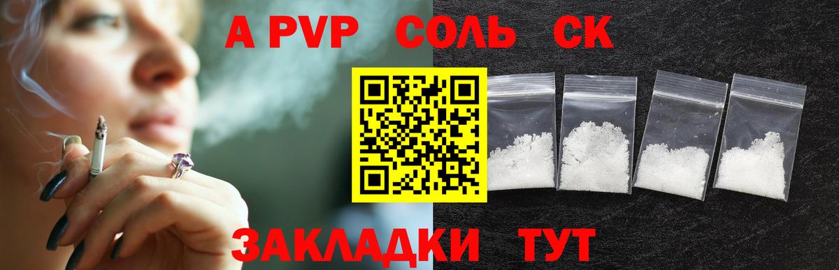 А ПВП кристаллы Рославль