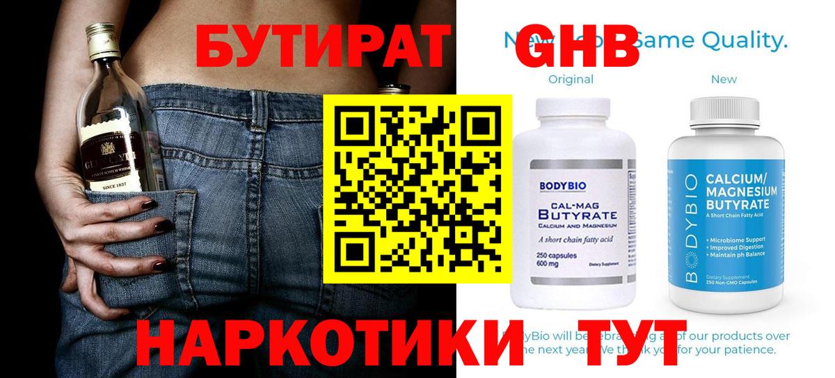 Бутират 99% Рославль