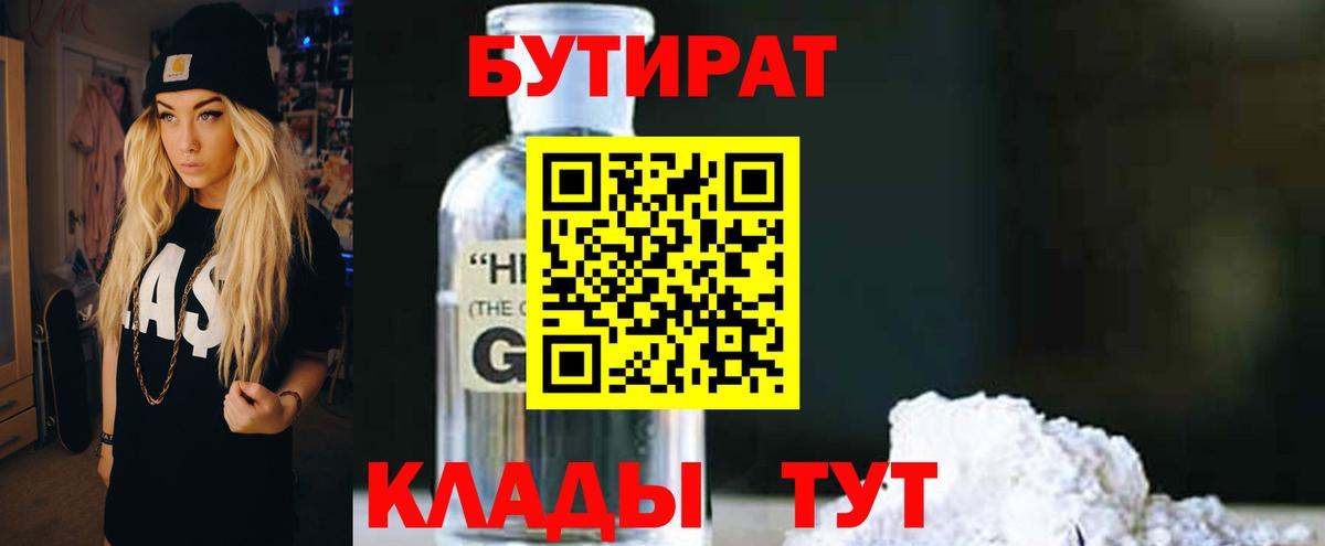 Бутират буратино  БУТИРАТ  Рославль  Вход с VPN 