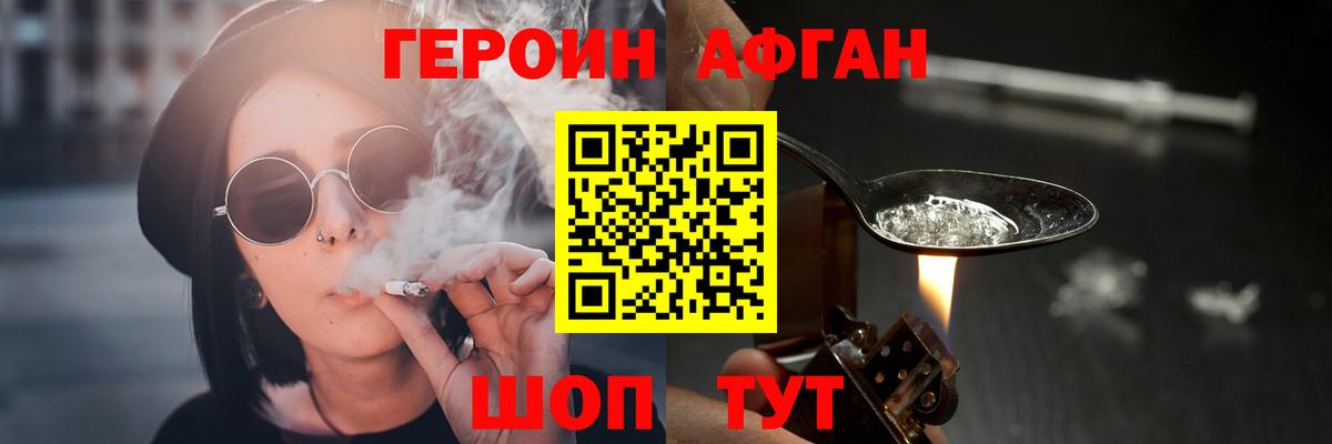 ГЕРОИН хмурый Рославль