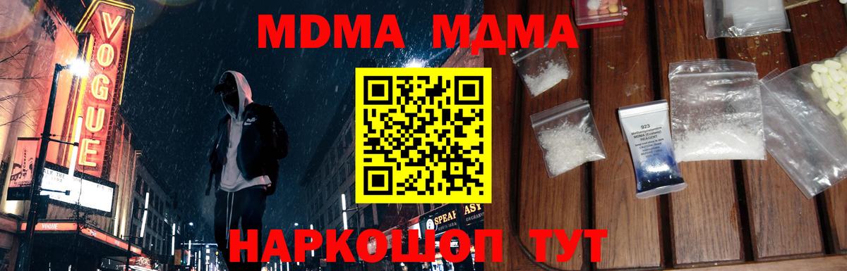 МДМА  MDMA VHQ  MDMA кристаллы  Вход с VPN  Рославль 