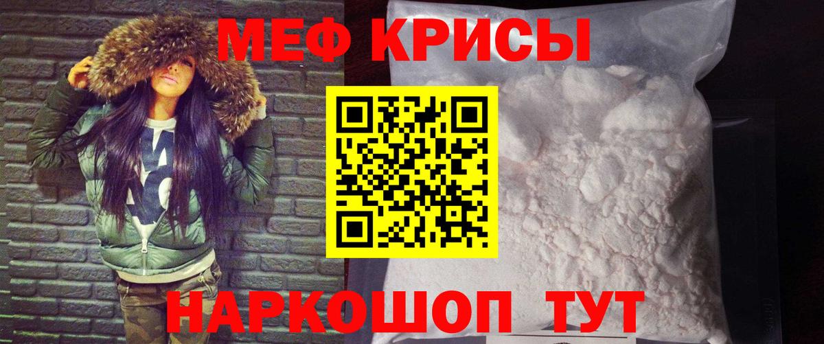 Меф  Рославль