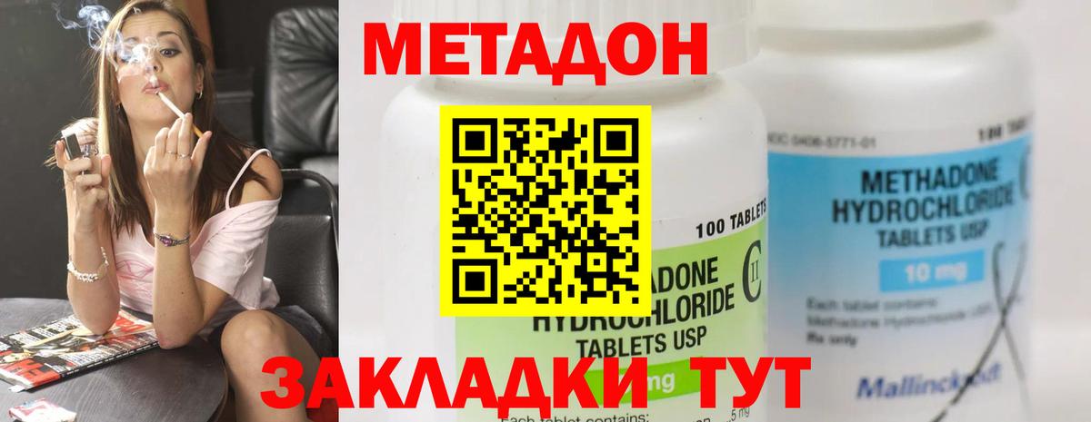 МЕТАДОН VHQ  МЕТАДОН кристалл  Рославль  Вход с VPN 